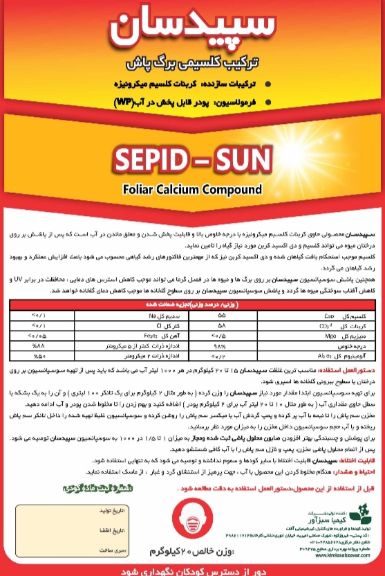 تصویر 1 از قیمت مناسب سپیدسان دور کننده آفات و کاهش آفتاب سوختگی + فروش عمده
