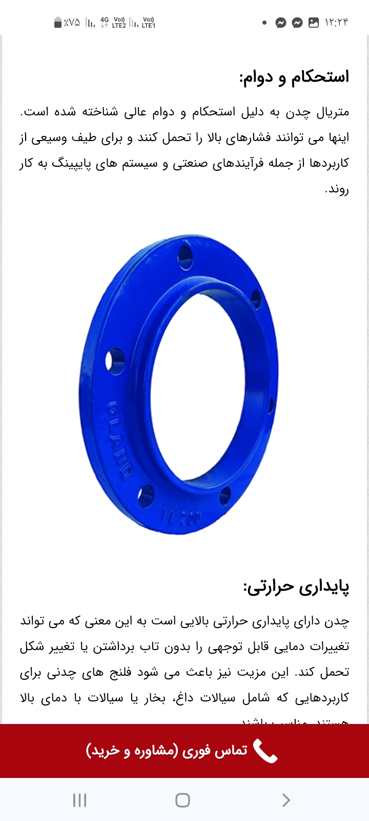 تصویر 5 از قيمت اتصالات چدنی نیلاب