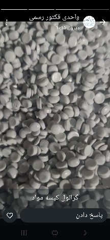 تصویر 3 از فروش گرانول ضایعاتی pe100 + قیمت عمده