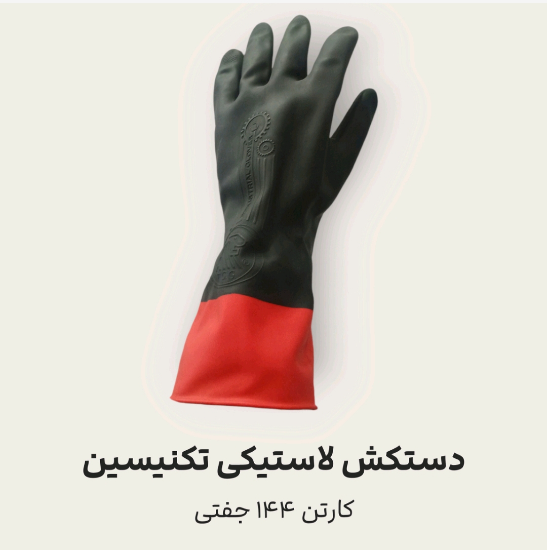 تصویر 1 از دستکش لاستیکی استاد کار + فروش عمده