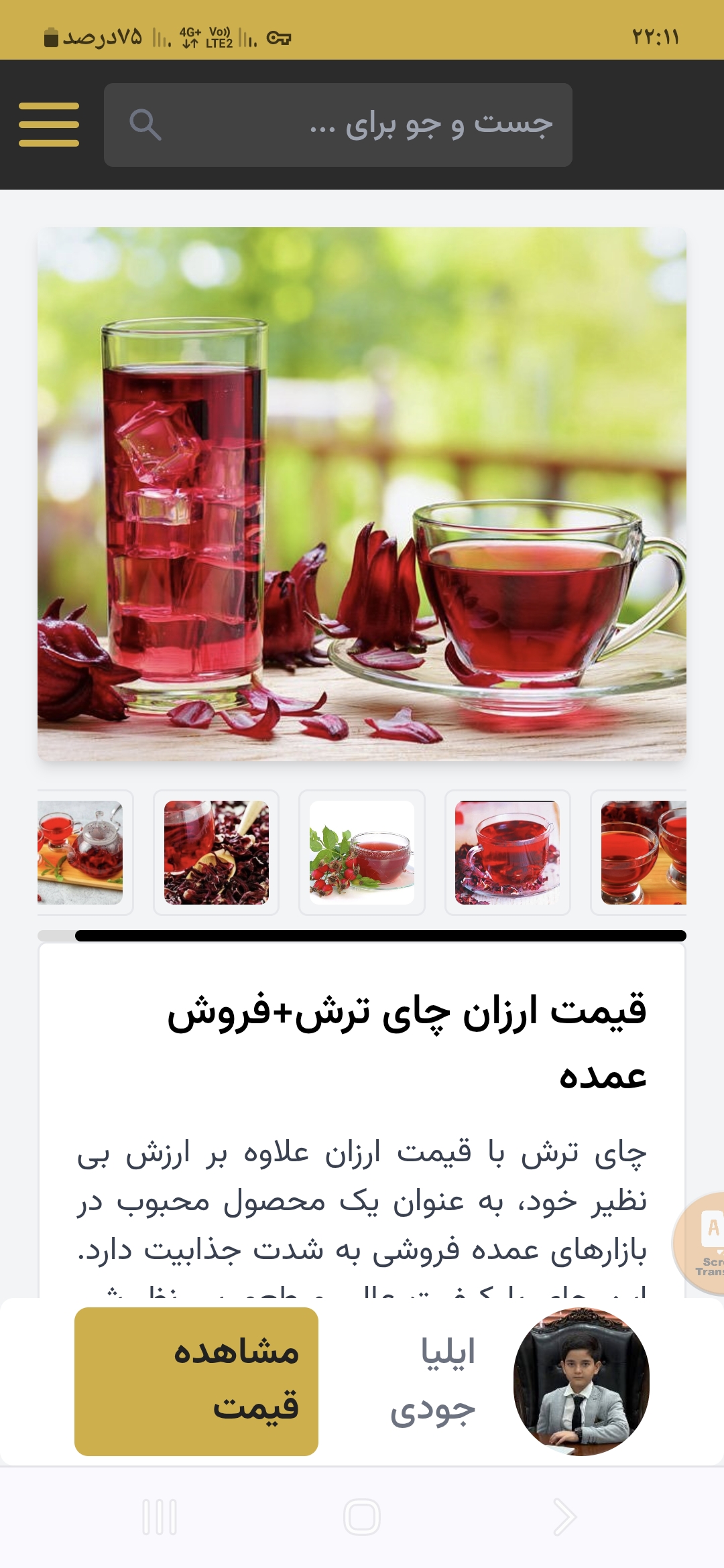 تصویر 1 از چای ایرانی دمنوشی آسان + خرید به صرفه