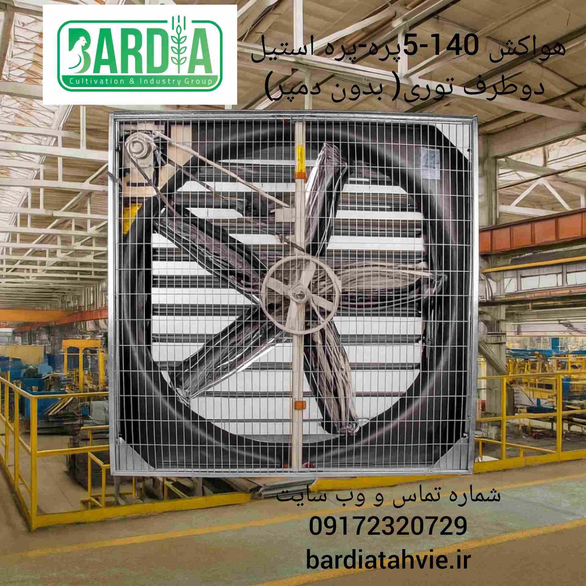 قیمت فروش هواکش 140، ۵ پره استیل دو طرف توری (بدون دمپر) + فروش عمده