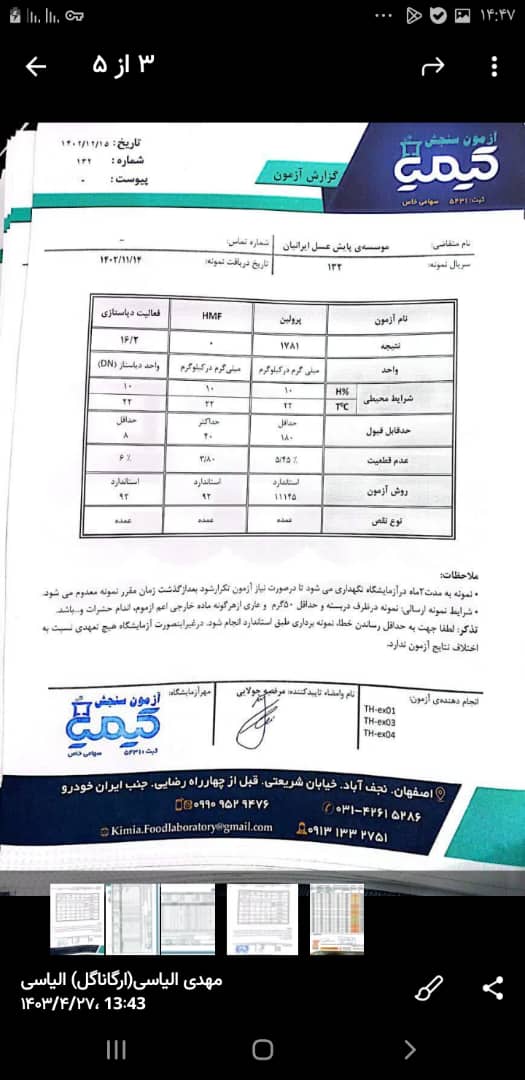 تصویر 2 از عسل مرغوب ارگانیک گون شیراز