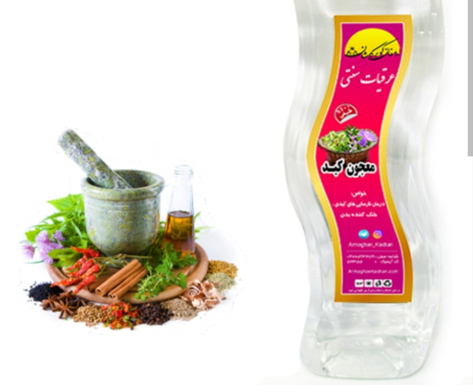 تصویر 2 از قیمت خرید عرق کبد + فروش ویژه