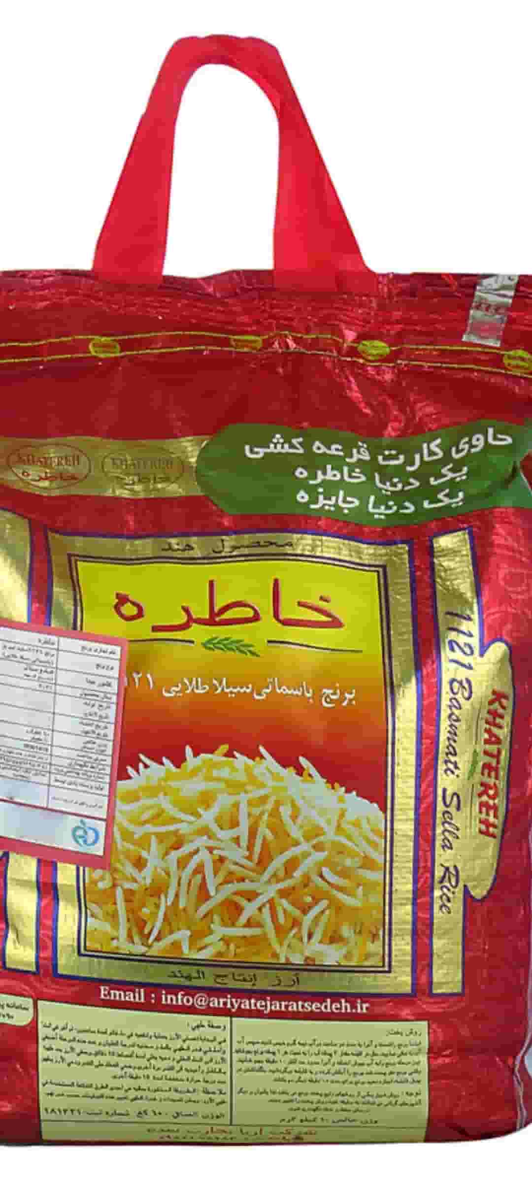 تصویر 2 از قیمت خرید برنج خاطره هندی ۱۱۲۱