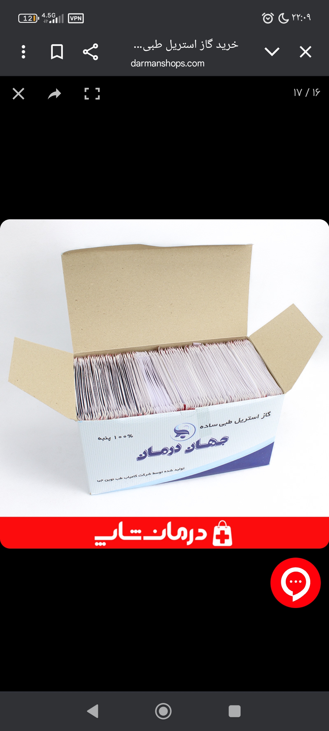 تصویر 1 از خرید و قیمت گاز غیر استریل 500 گرمی + فروش صادراتی