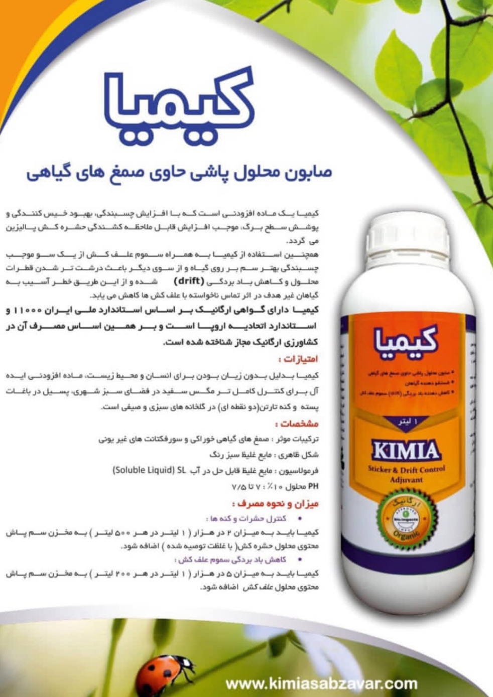 تصویر 1 از خرید مستقیم صابون محلول پاشی + تولید کننده