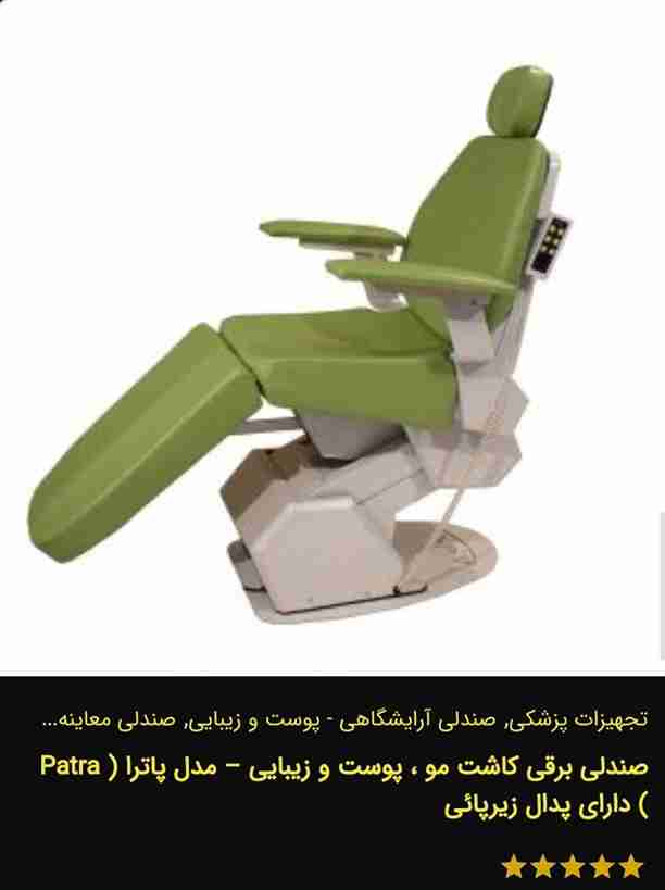 تصویر 5 از خرید و فروش انواع صندلی دندانپزشکی + فروش ویژه