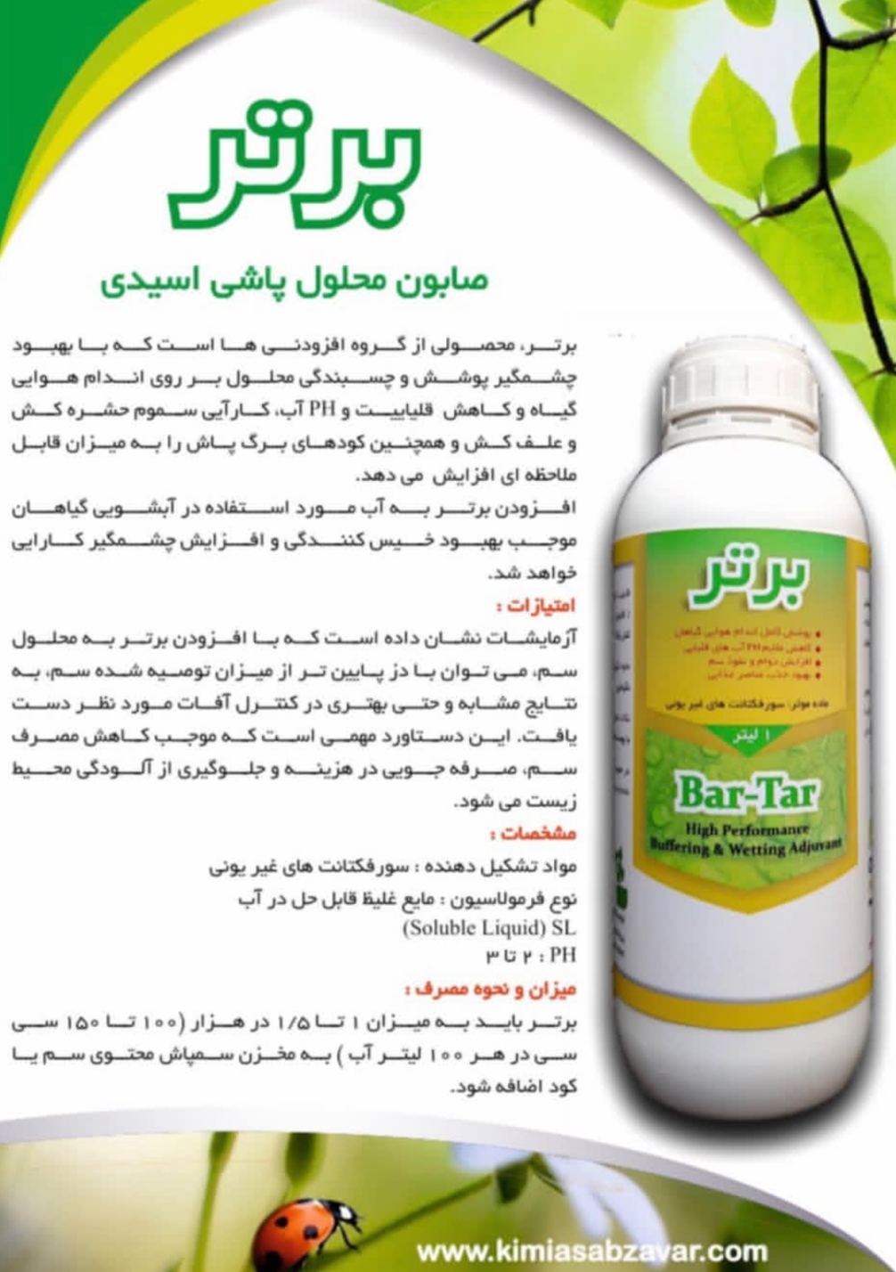 تصویر 1 از خرید مستقیم صابون محلول پاشی + تولید کننده