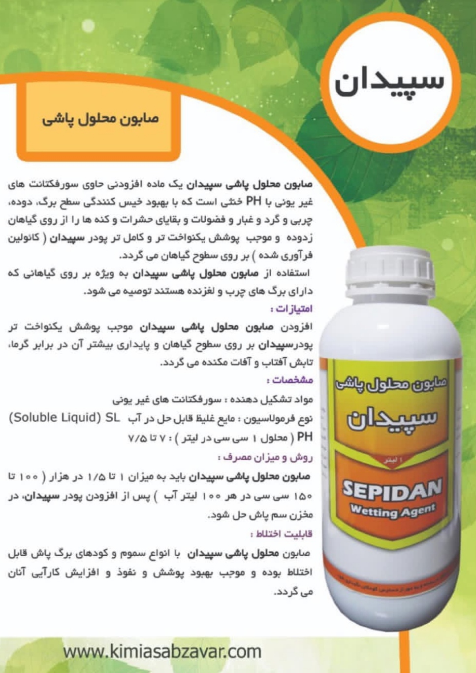 تصویر 1 از خرید مستقیم صابون محلول پاشی + تولید کننده