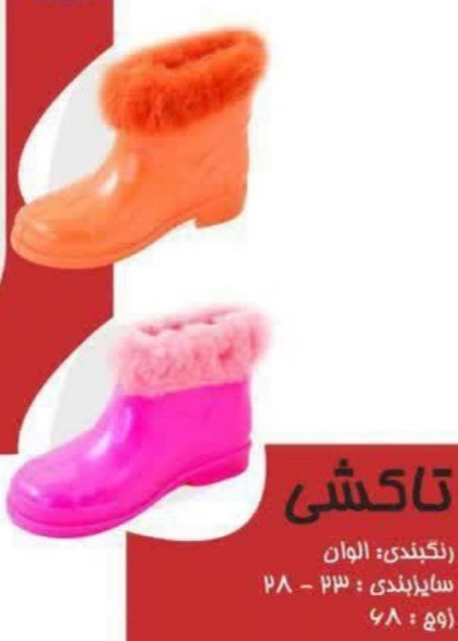 تصویر 1 از خرید چکمه بچه گانه ایربلویینگ  تاکشی