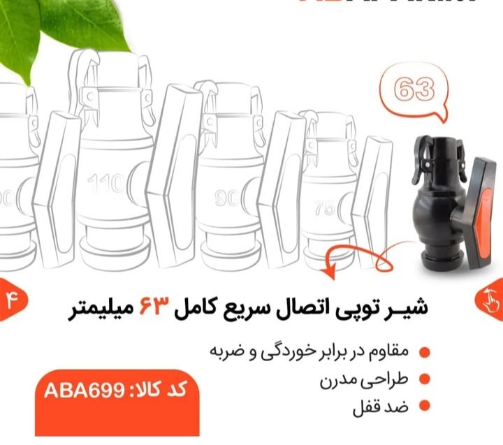 تصویر 3 از قیمت شیر توپی های پلیمری