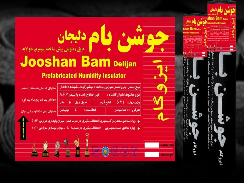 تصویر 1 از فروش ایزوگام جوشن بام دلیجان + قیمت خرید به صرفه