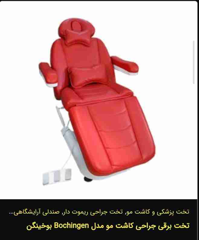 تصویر 5 از خرید و فروش ویژه صندلی های جراحی
