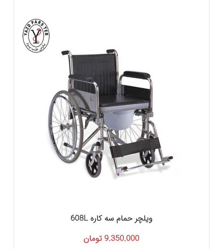 قیمت ویلچر ارتوپدی