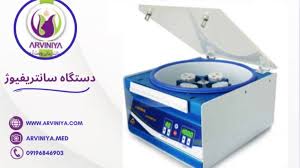 قیمت خرید دستگاه سانتریفیوژ یونیور سال + فروش ویژه