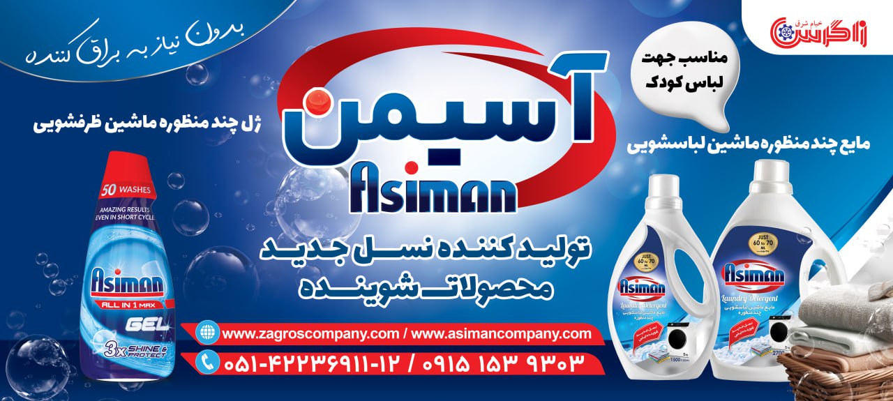 تصویر 1 از خرید عمده مایع چند منظوره ماشین لباسشویی آسیمن ۱۰ لیتری