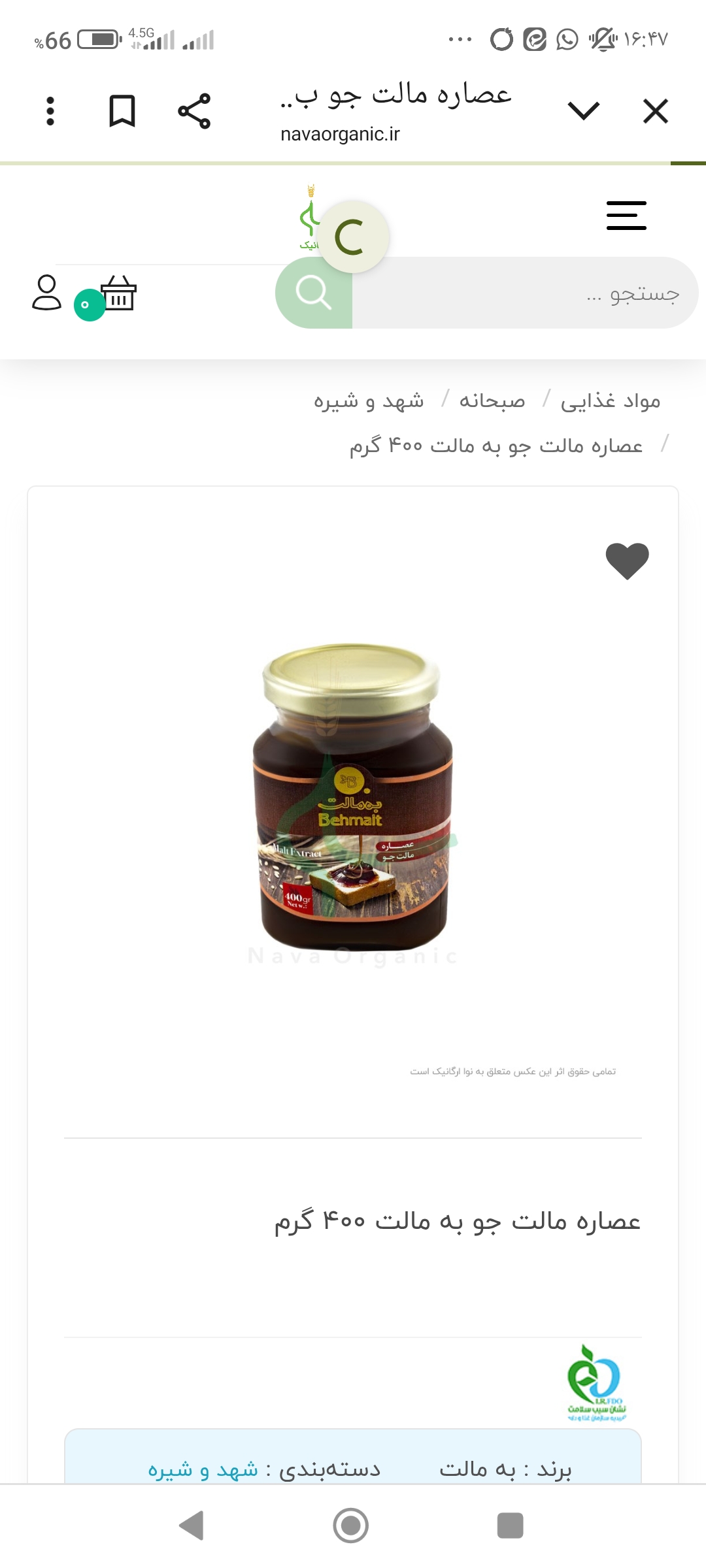 تصویر 1 از عصاره مالت جو شکلاتی + خرید ارزان