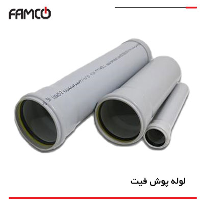 تصویر 1 از لوله پوش فیت (Push Fit قطر 110 میلی متر) PP + کیفیت بالا