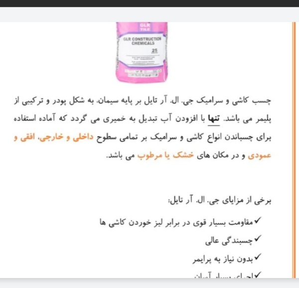تصویر 3 از چسب کاشی و سرامیک فوق قوی