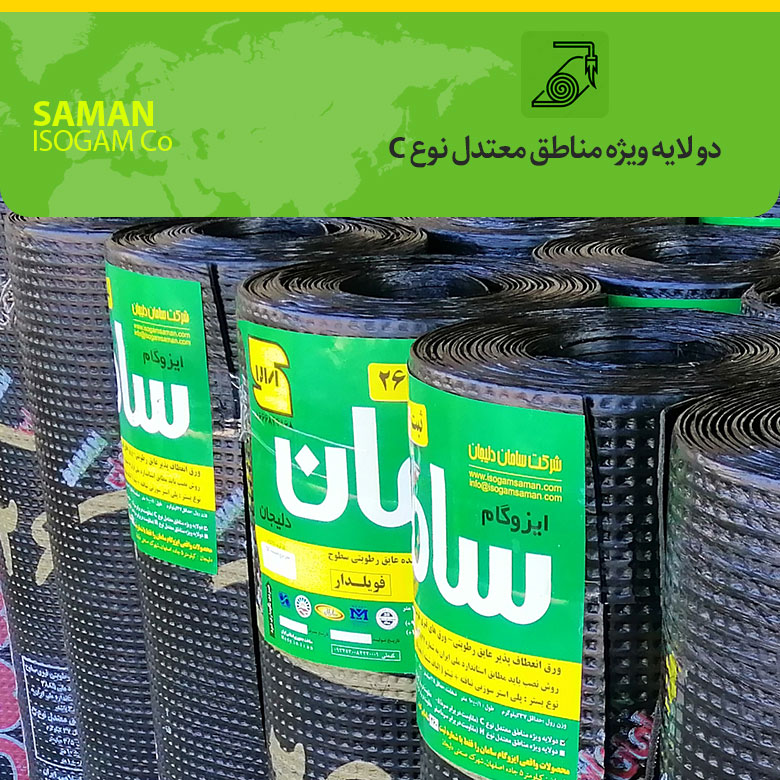 تصویر 1 از خرید و قیمت ایزوگام سامان دلیجان ثبت 260 + فروش صادراتی