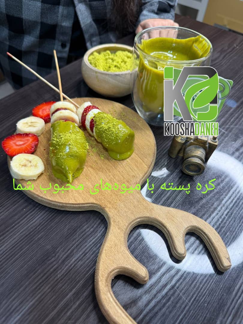 تصویر 2 از خرید عمده کره پسته