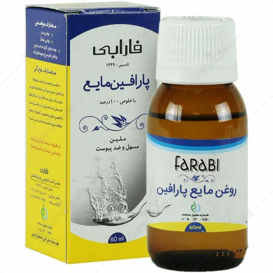 تصویر 1 از قیمت خرید پارافین مایع فارابی فروش ویژه