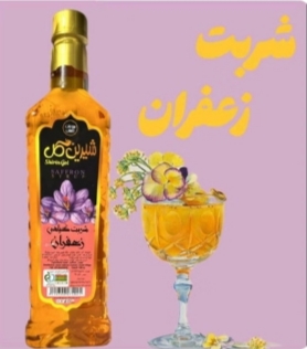 تصویر 3 از فروش صادراتی شربت زعفران بدیعی