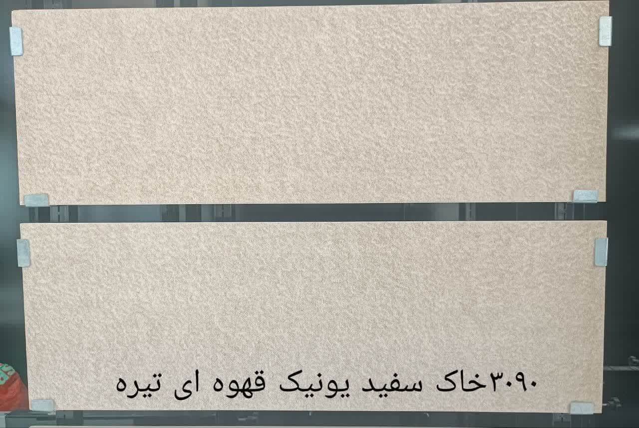 تصویر 2 از قیمت فروش کاشی و سرامیک پروژه ای از کارخانه به کارگاه ها