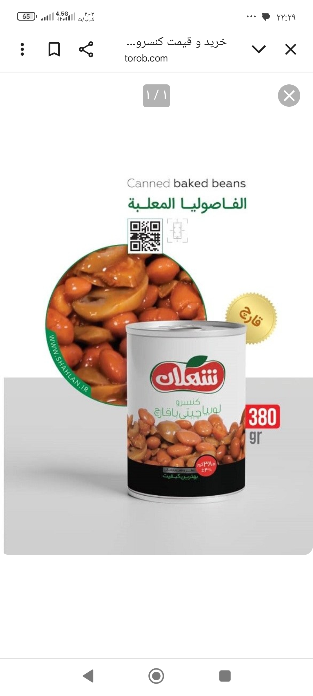تصویر 1 از قیمت خرید عمده کنسرو لوبیا با قارچ + خرید عالی