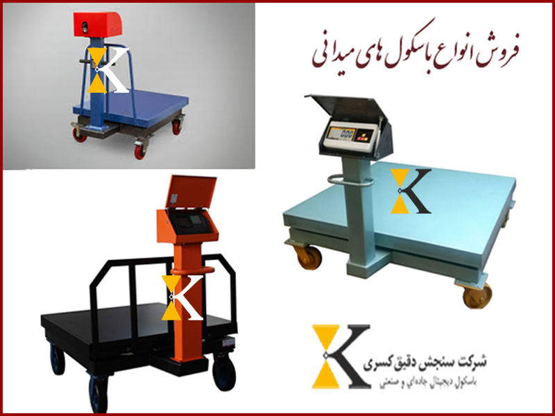 باسکول میدانی تره‌ باری ۶۰۰ کیلوگرم با بدنه تمام فلز