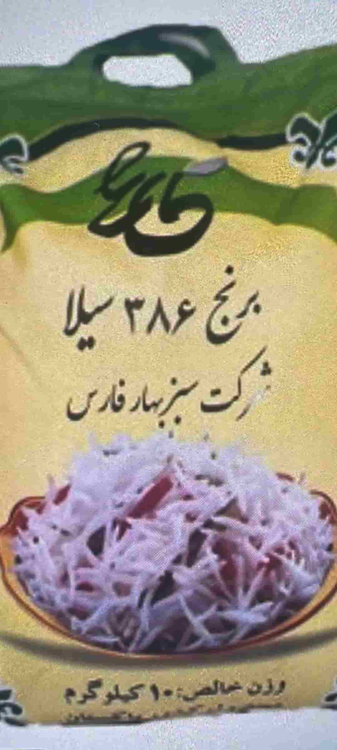 تصویر 1 از خرید برنج پاکستانی طاها ۳۸۶ سیلا