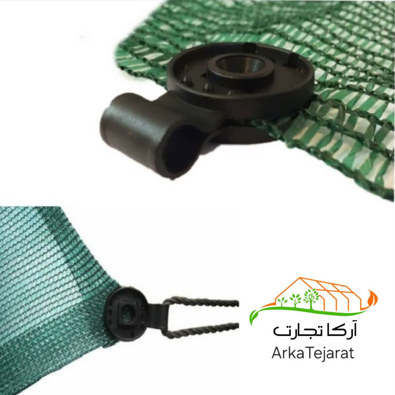خرید و قیمت انواع گیره مخصوص توری سایبان از مجموعه آرکا تجارت