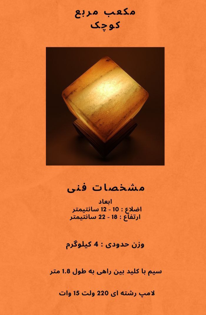 تصویر 4 از چراغ خواب مکعبی نمکی جذاب خاص دکوری