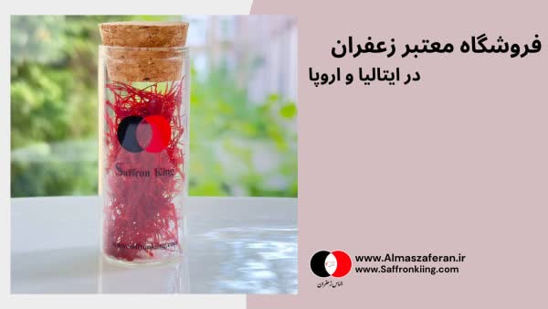 تصویر 3 از خرید زعفران عمده برای صادرات