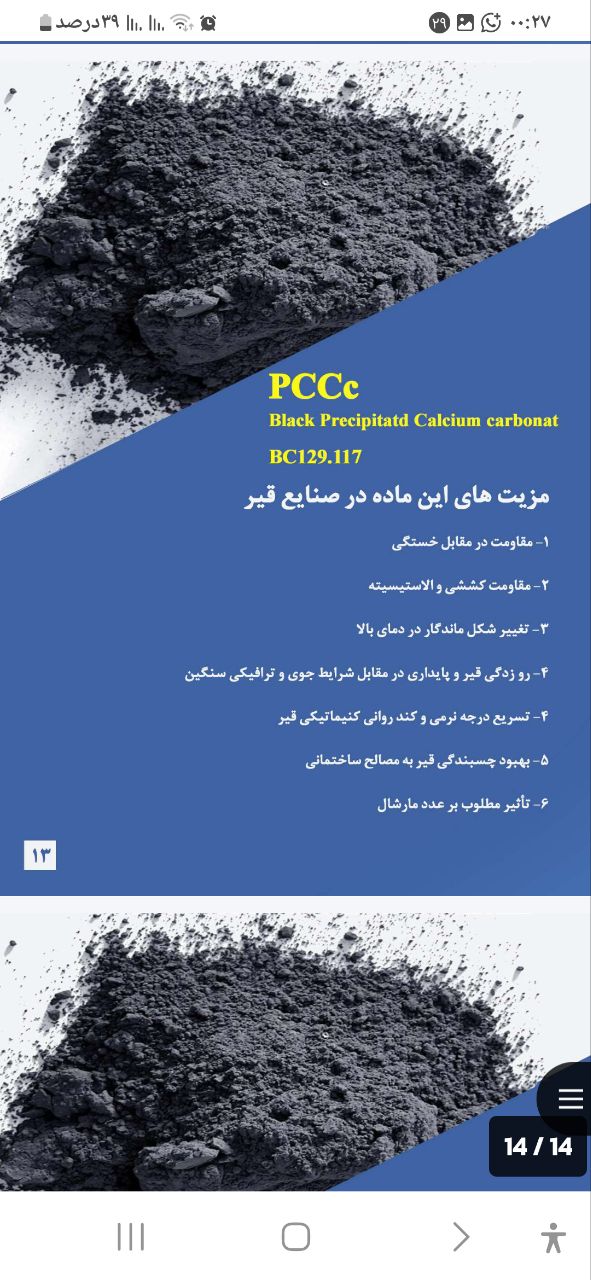 تصویر 2 از خرید کربنات کلسیم با جذب روغن پایین مناسب مستربچ