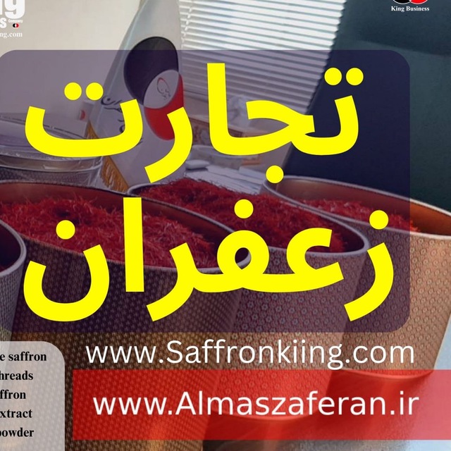 زعفران مرغوب
