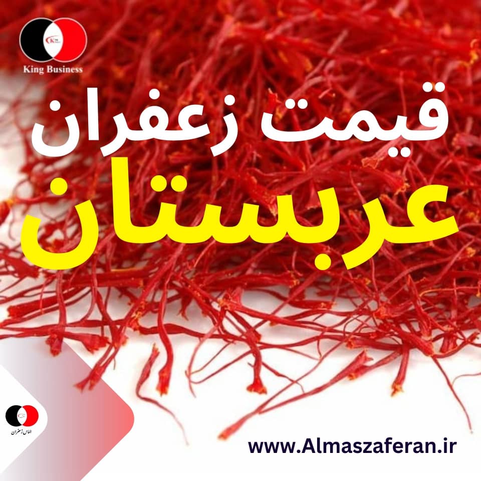 تصویر 4 از زعفران سرگل قائنات با خلوص بالا و کیفیت تضمینی