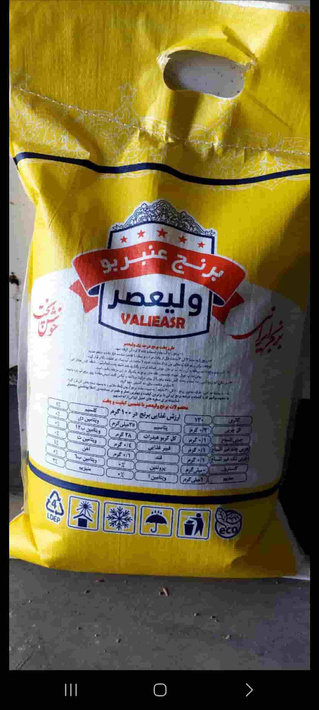 خرید برنج عنبر بوی ولیعصر
