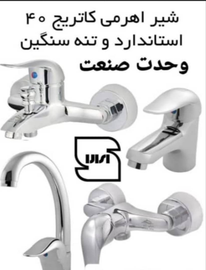 تصویر 1 از شیر آلات بهداشتی قیمت