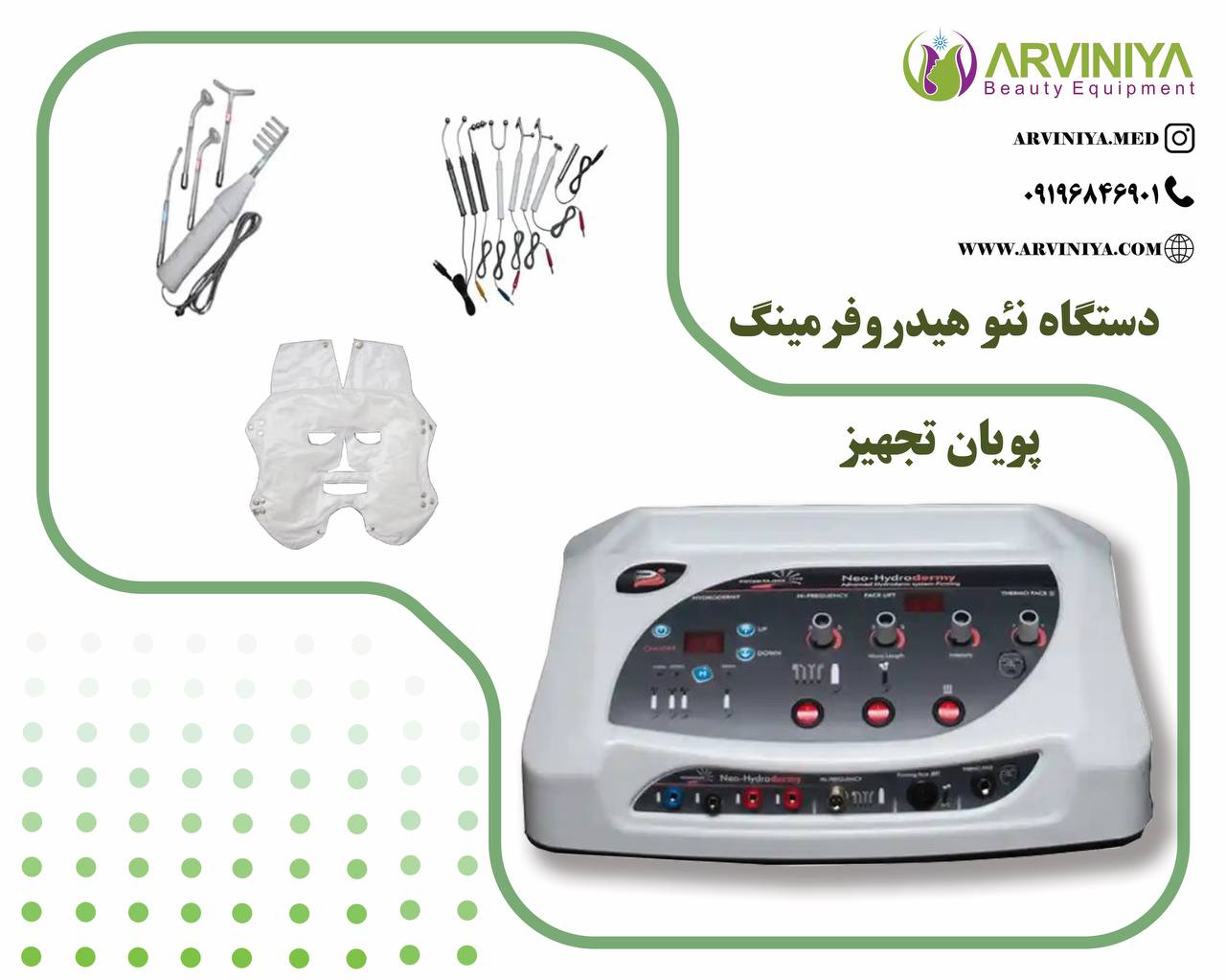 سفارش آنلاین دستگاه نئو هیدروفرمینگ پویان تجهیز + قیمت رقابتی