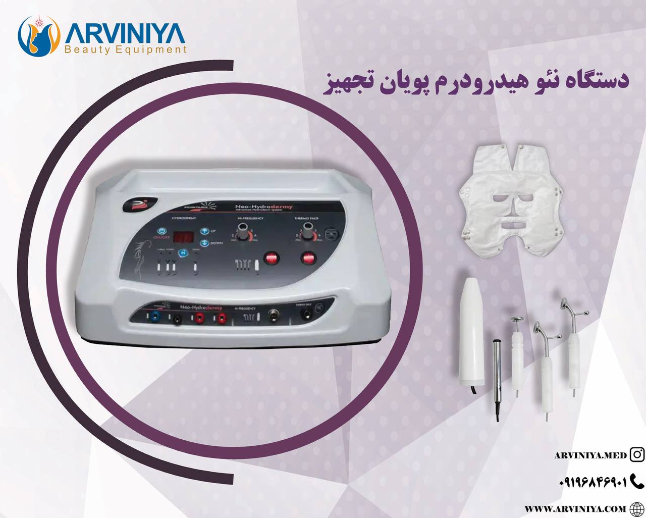 خرید دستگاه نئو هیدرودرم پویان تجهیز + بهترین قیمت