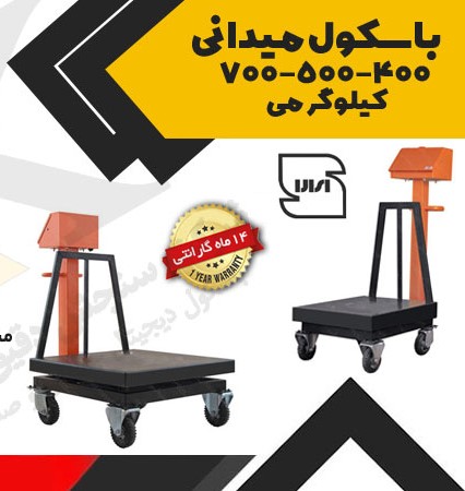 باسکول کارگاهی ۷۰۰ کیلویی با چرخ حمل