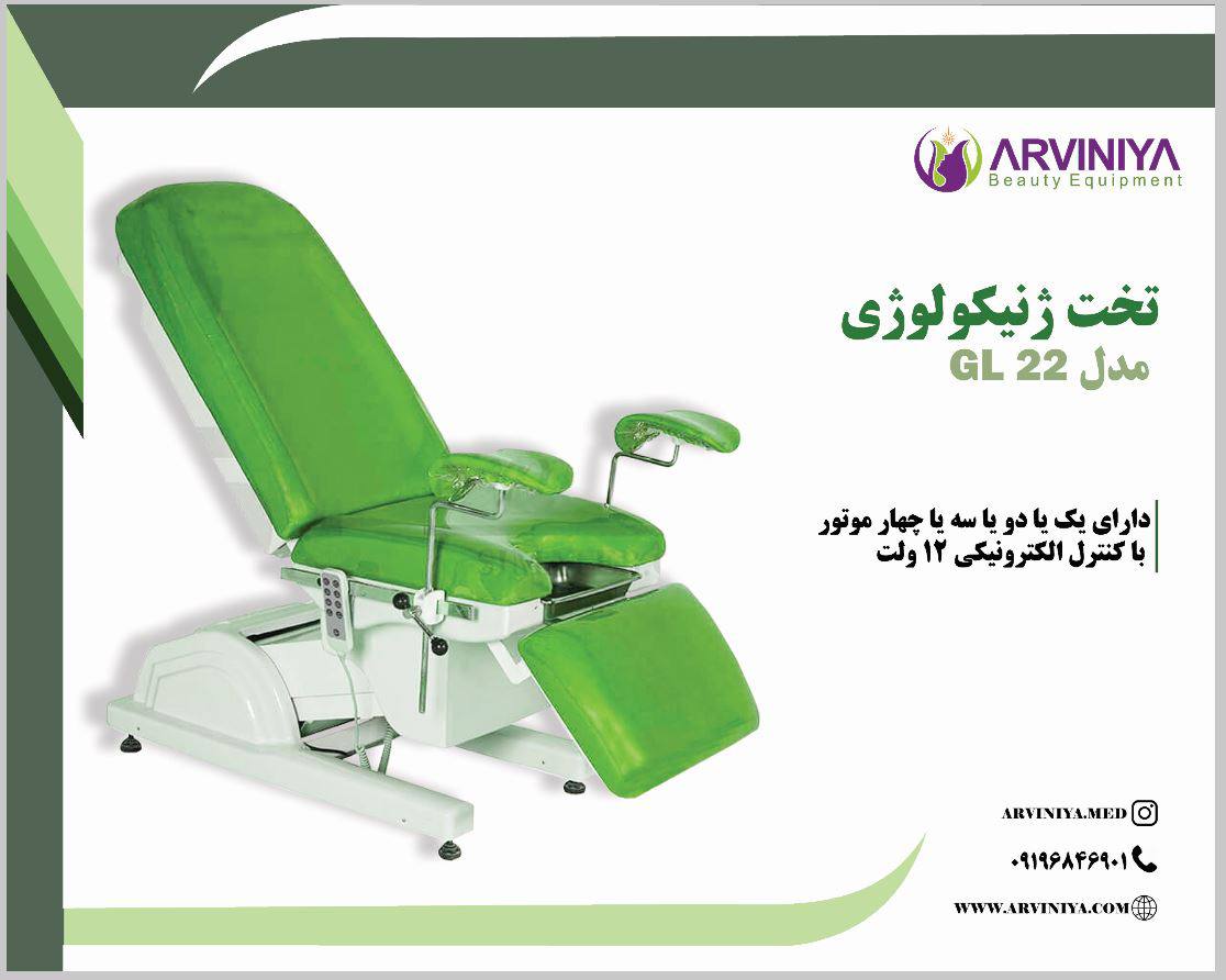 خرید تخت ژنیکولوژی + قیمت فروش استثنائی