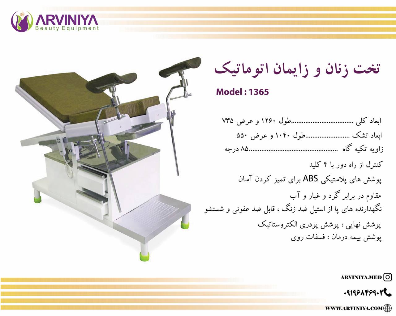 قیمت تخت ژنیکولوژی در بازار