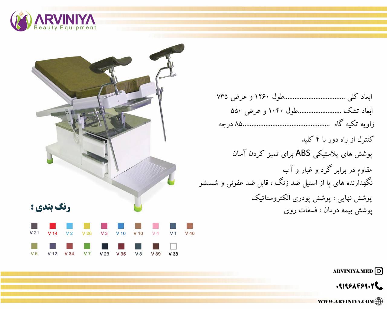 بهترین تخت ژنیکولوژی سه موتوره + قیمت خرید عالی