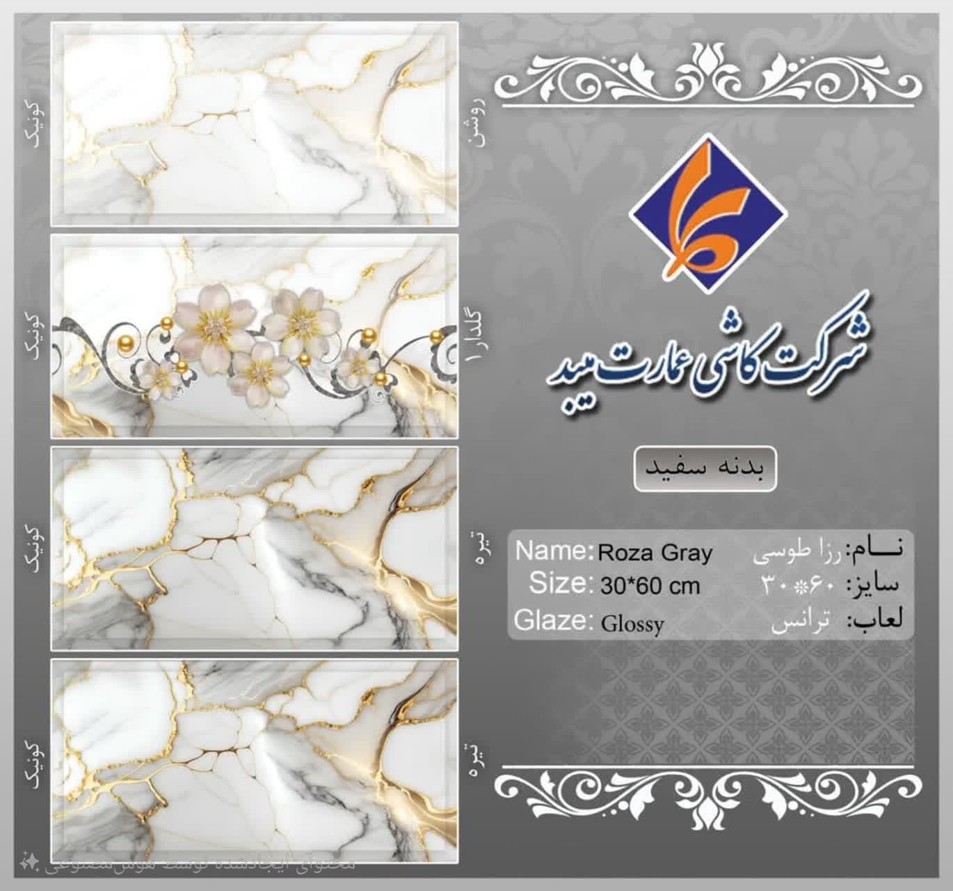 تصویر 1 از خرید سرامیک 30 × 60 (گروه A) کاشی عمارت میبد + قیمت ویژه