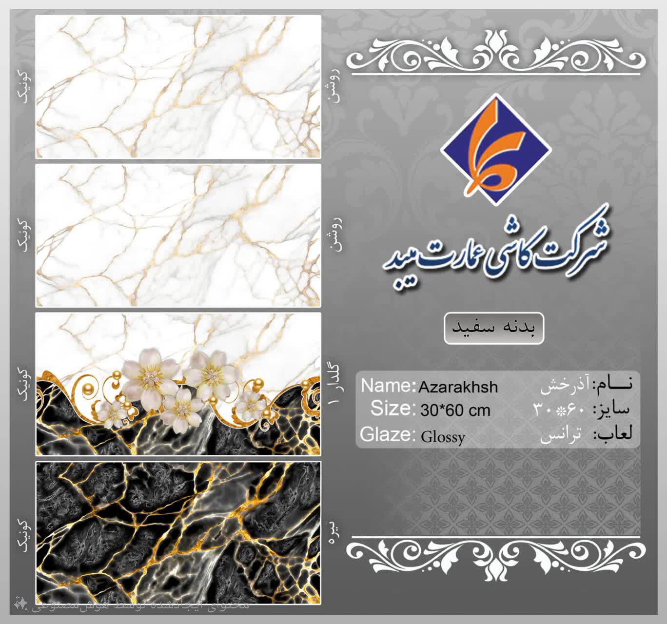 تصویر 2 از خرید سرامیک 30 × 60 (گروه B) کاشی عمارت میبد + قیمت ویژه