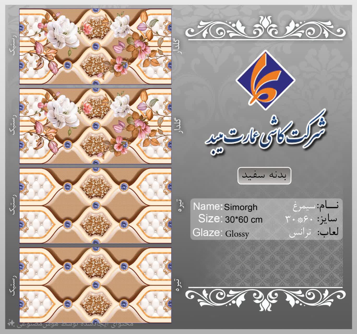 تصویر 1 از خرید سرامیک 30 × 60 (گروه B) کاشی عمارت میبد + قیمت ویژه