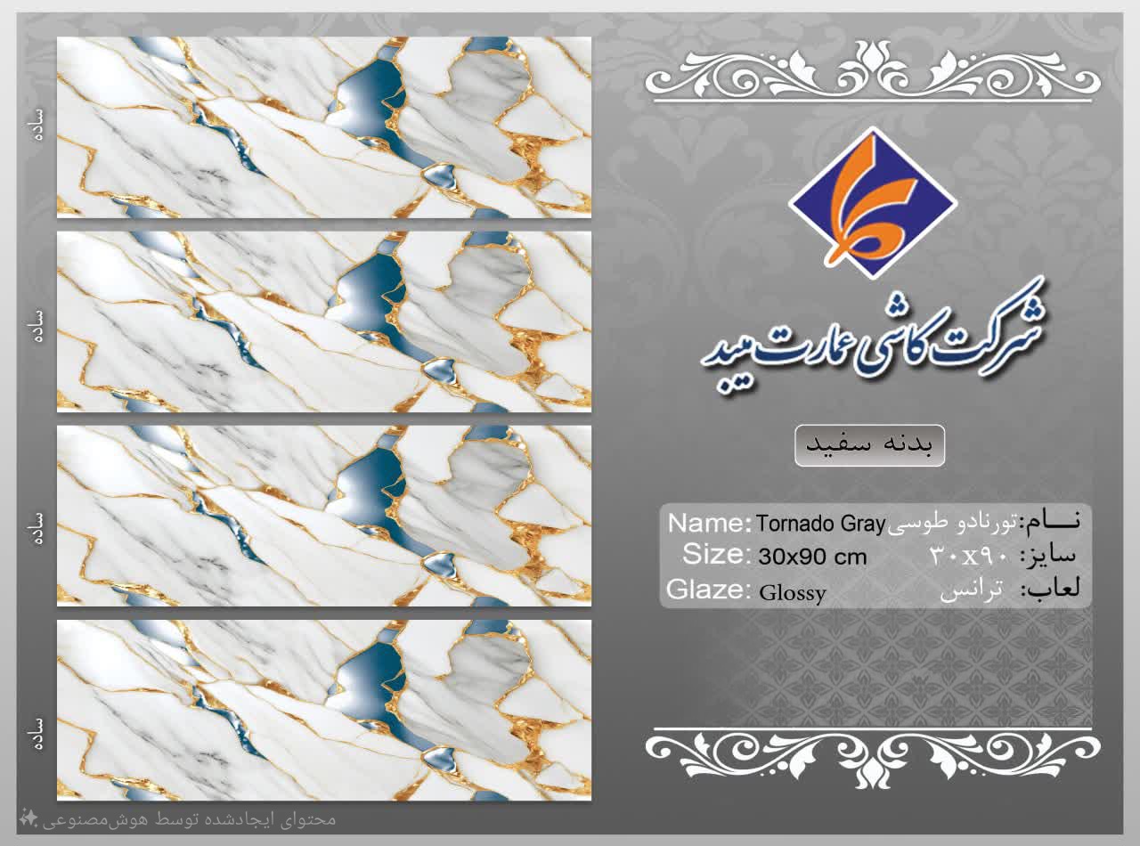 تصویر 3 از خرید سرامیک 30 در 90 (گروه B) کاشی عمارت میبد + قیمت ویژه